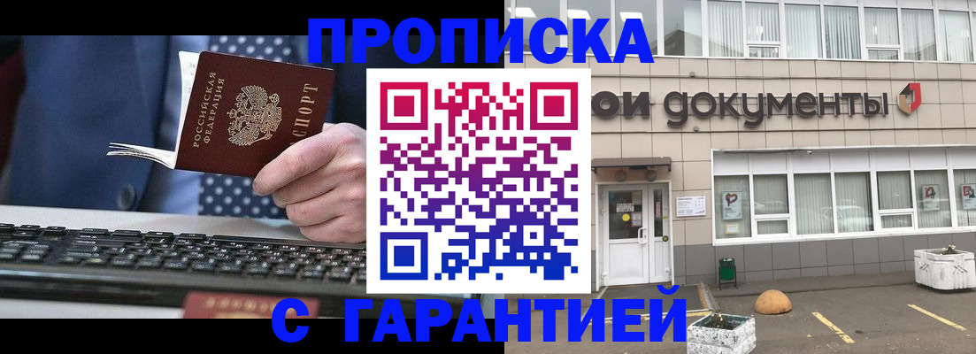 прописка штамп в Приморско-Ахтарске