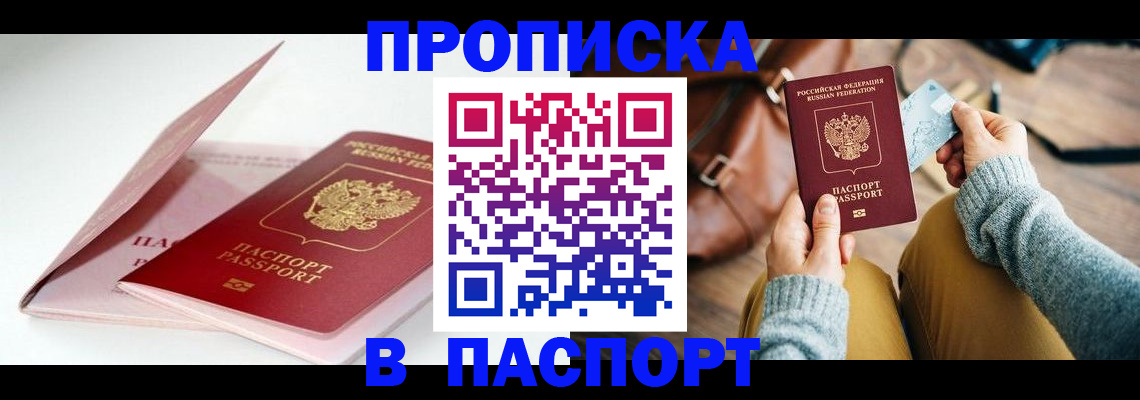 прописка гарантия в Приморско-Ахтарске