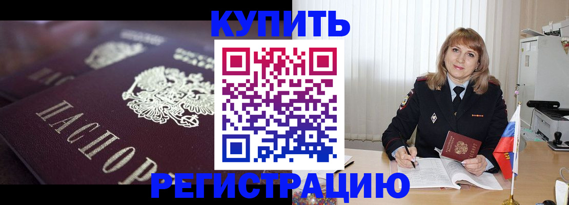 временная регистрация гарантия в Приморско-Ахтарске