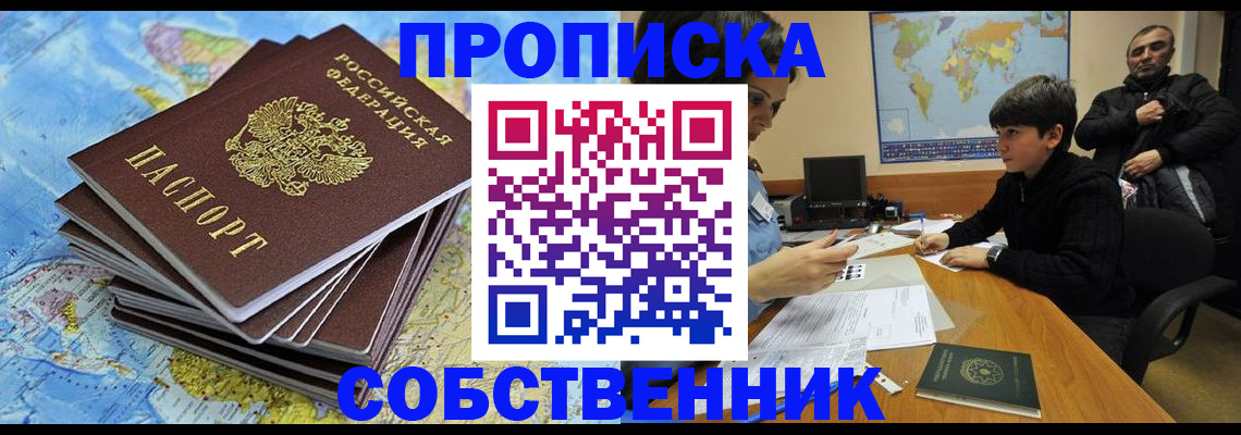 прописка регистрация в Приморско-Ахтарске